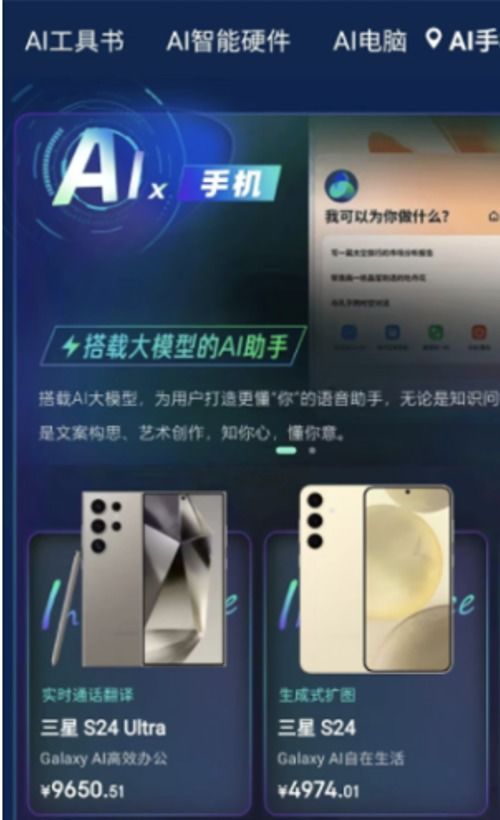 京东3c数码发布 ai换新加速计划 三星galaxy s24系列引领移动ai新浪潮